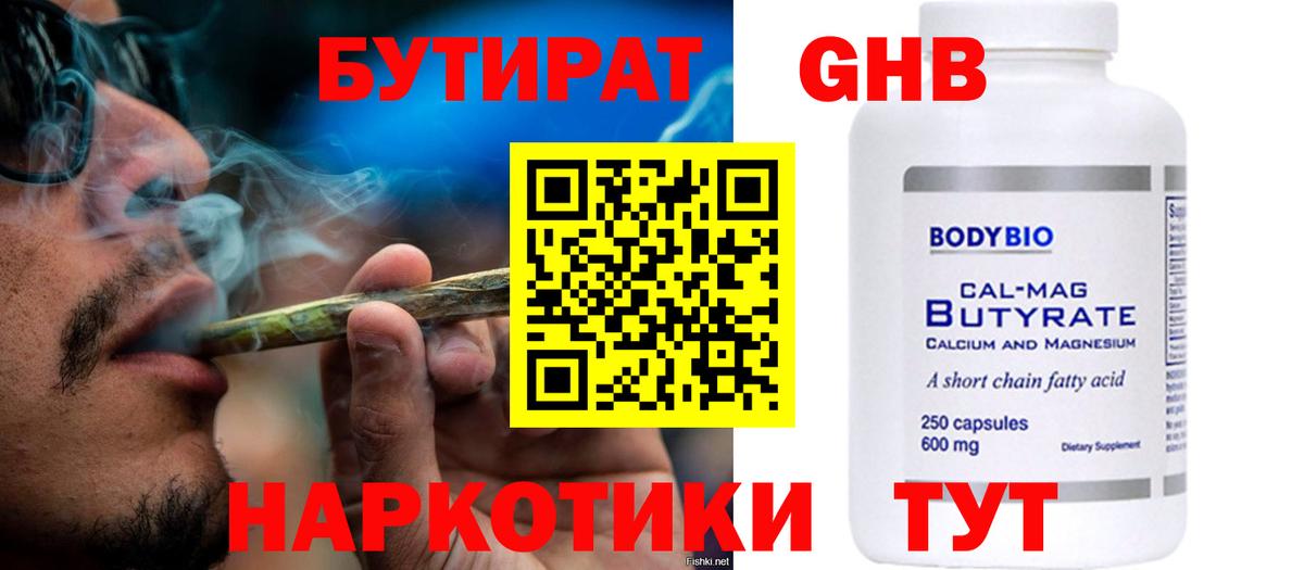 БУТИРАТ  БУТИРАТ бутик  Вход с VPN  Салават 