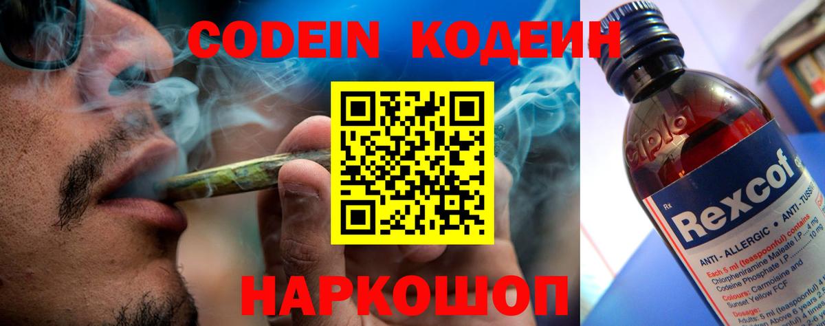 Кодеин Purple Drank Салават