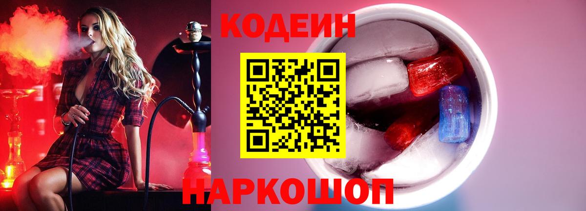 Кодеиновый сироп Lean напиток Lean (лин)  Codein Purple Drank  Салават  Вход с VPN 