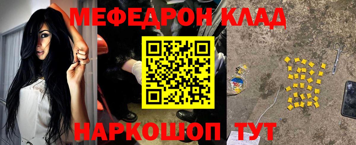 МЕФ кристаллы Салават